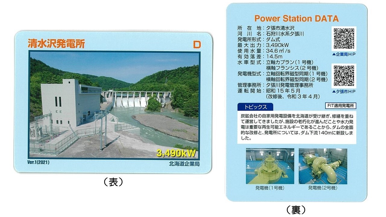 美品　レアあり　発電所カード　トレーディングカード 15枚　発電所　ダムカード 発電所カード第一弾「シューパロ発電所カード」及び「清水沢発電